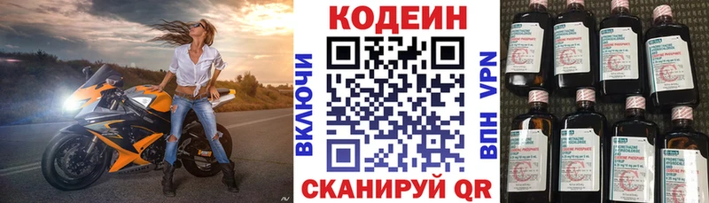 Кодеин напиток Lean (лин)  Хабаровск 