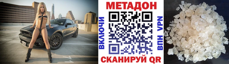 МЕТАДОН methadone Хабаровск